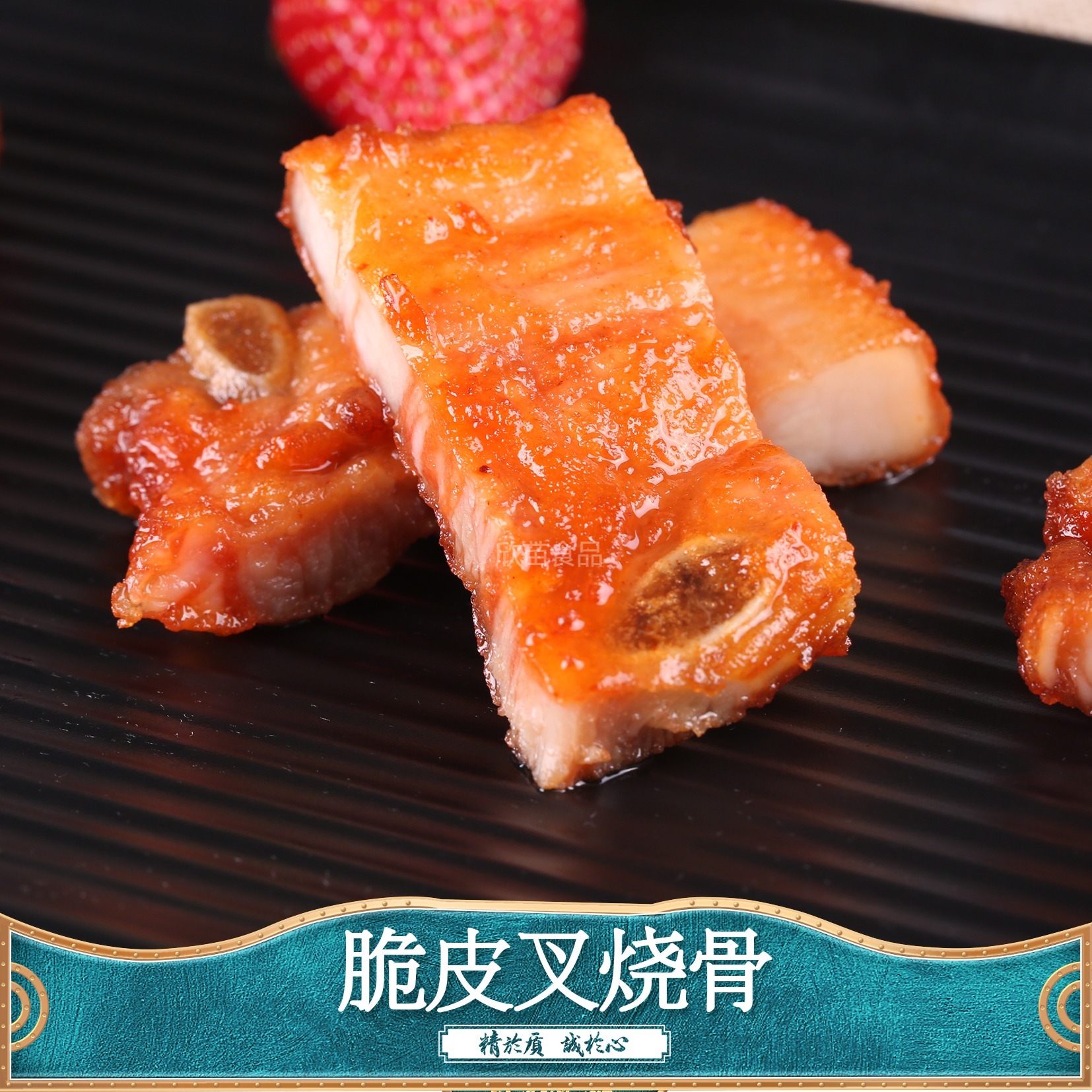 脆皮叉烧骨