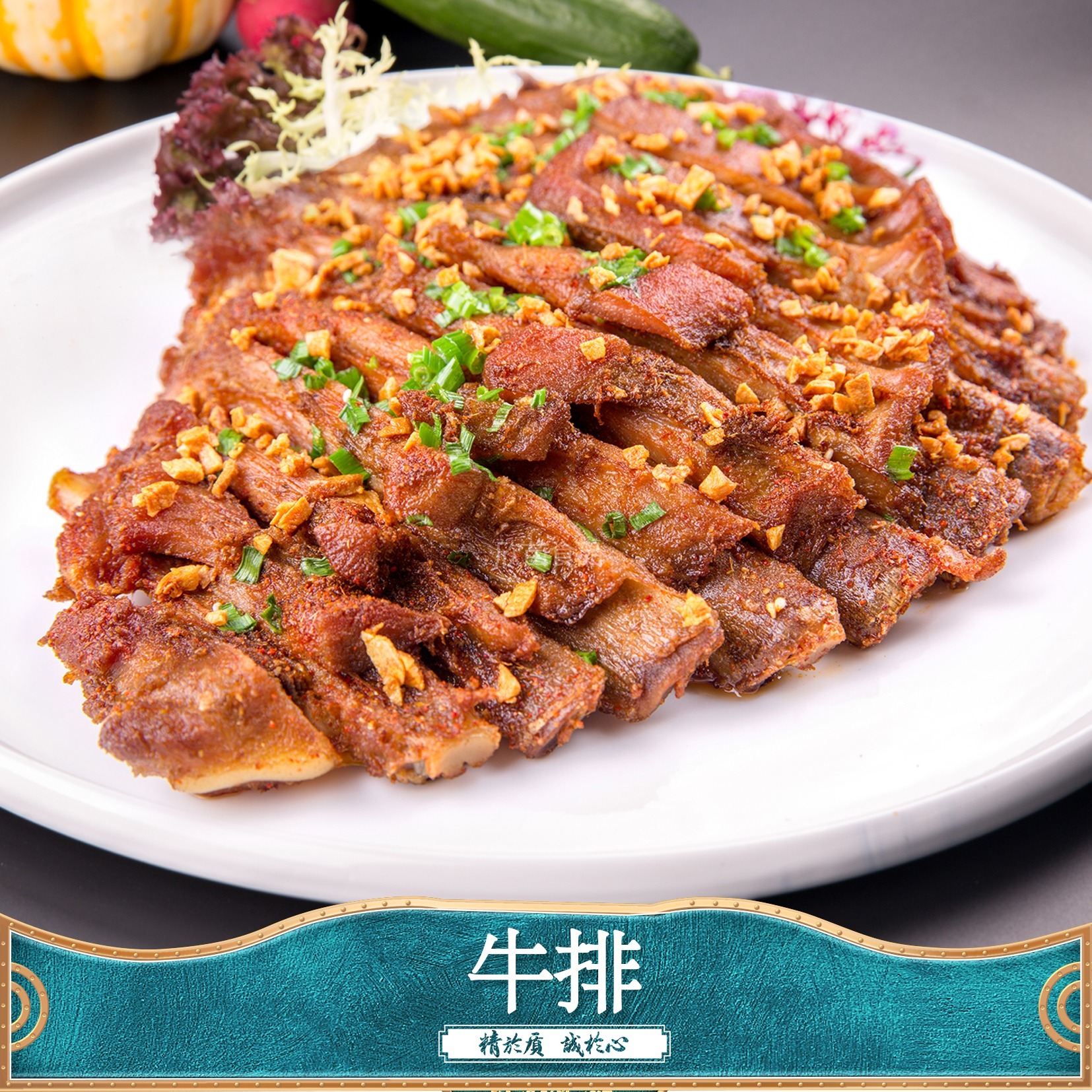 牛排（称重）