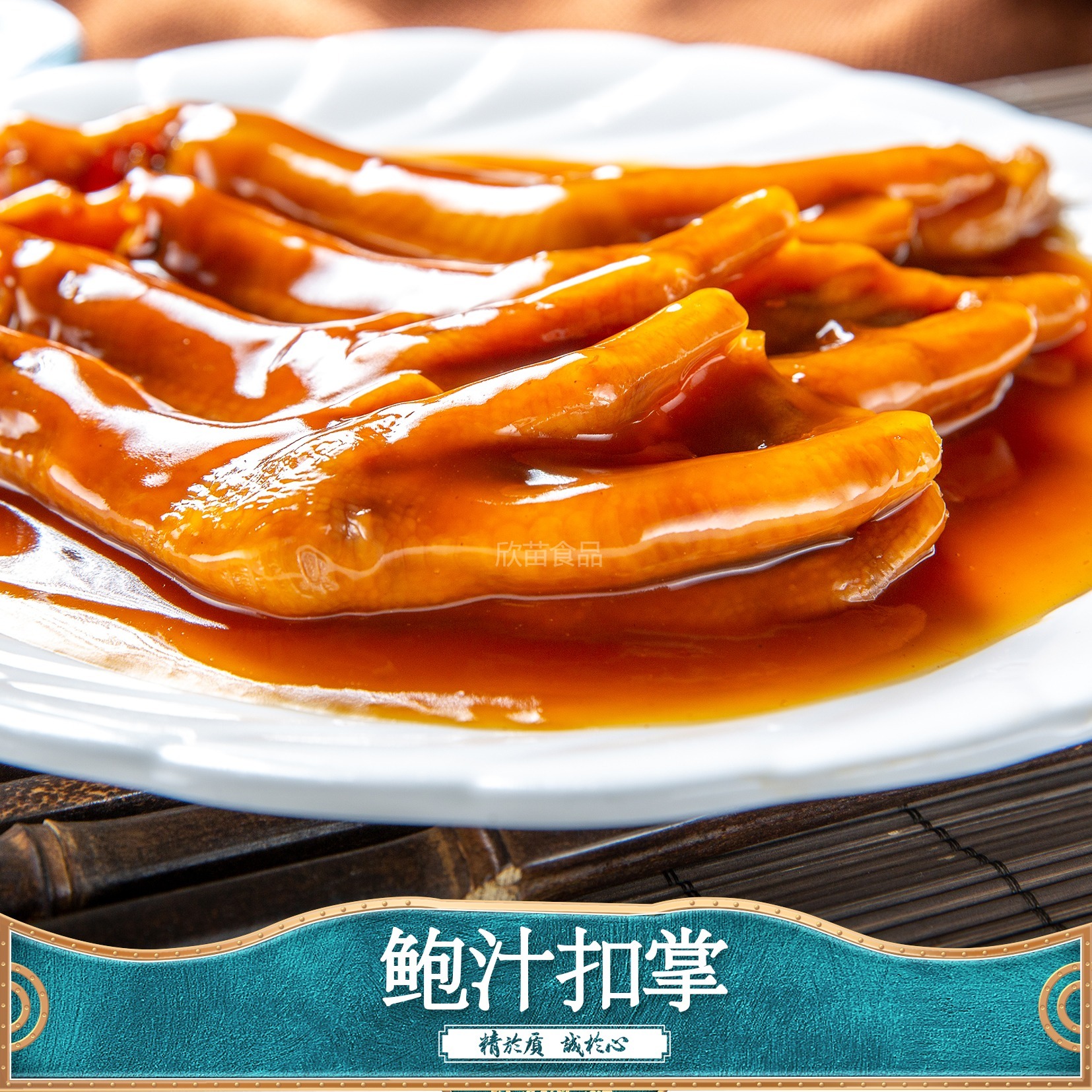 鲍汁扣掌