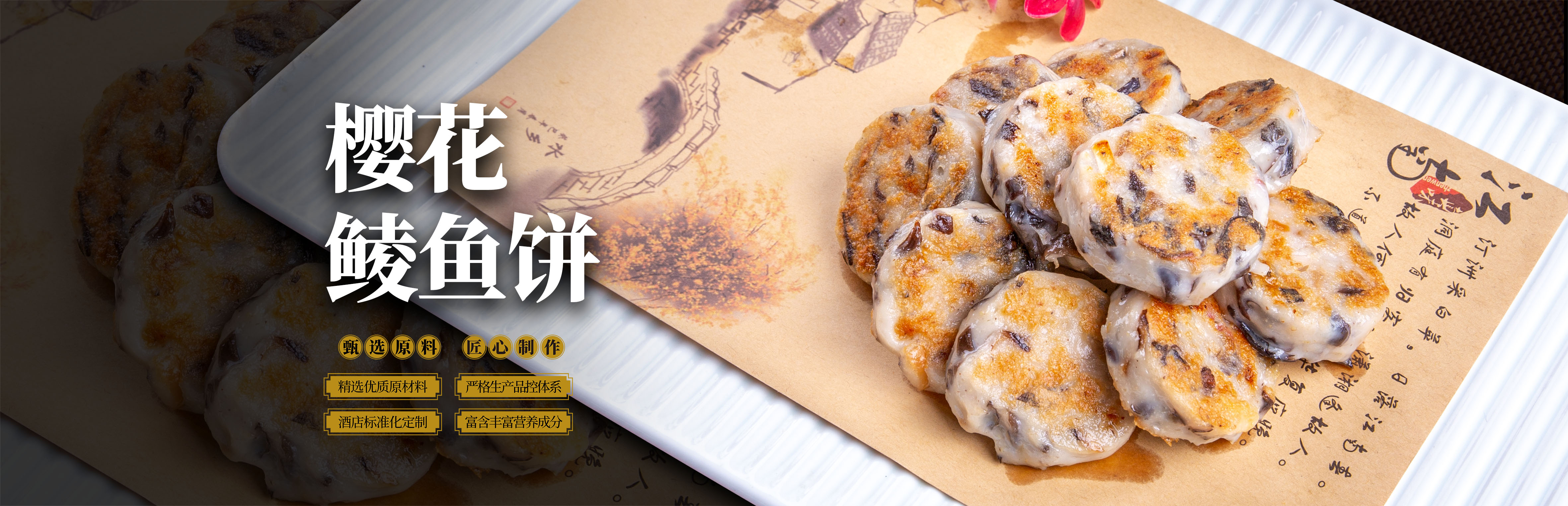 樱花鲮鱼饼
