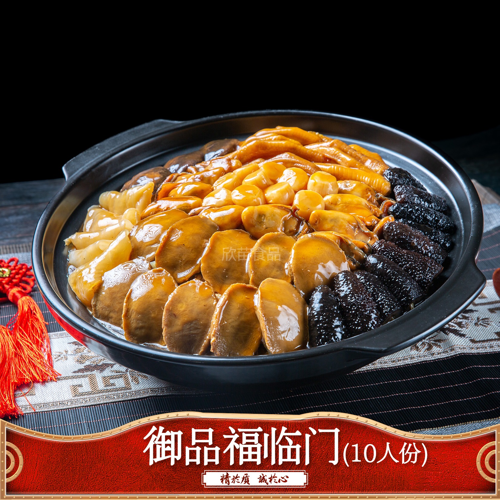 御品福临门（10人份）