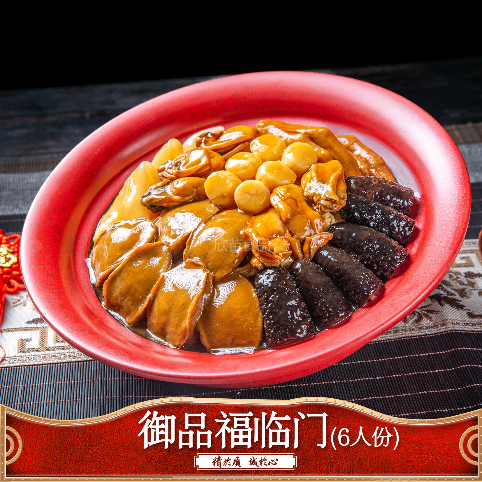 御品福临门（6人份）